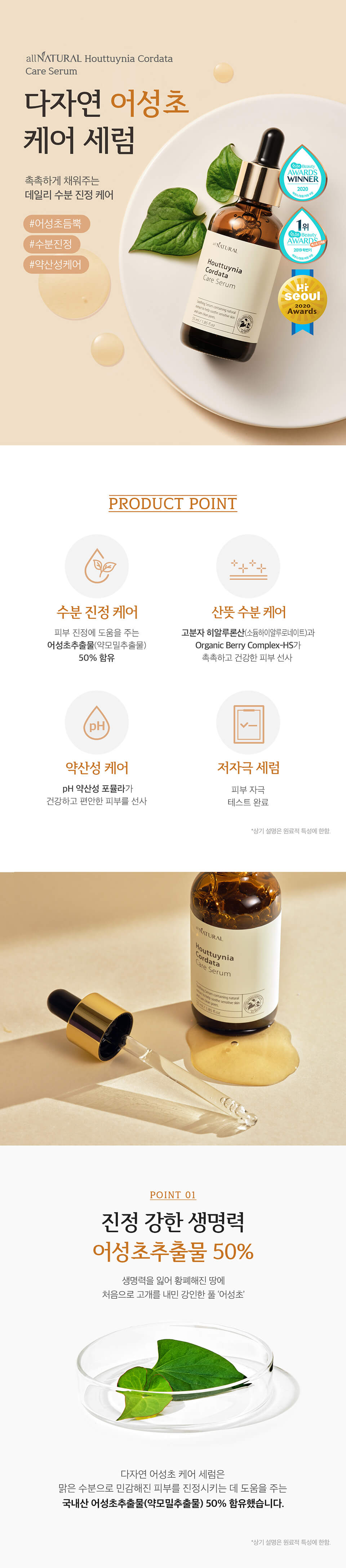 韓國熱賣All Natural Houttuynia Cordata Care Serum 天然50%魚腥草舒緩保濕精華液 - 55ml