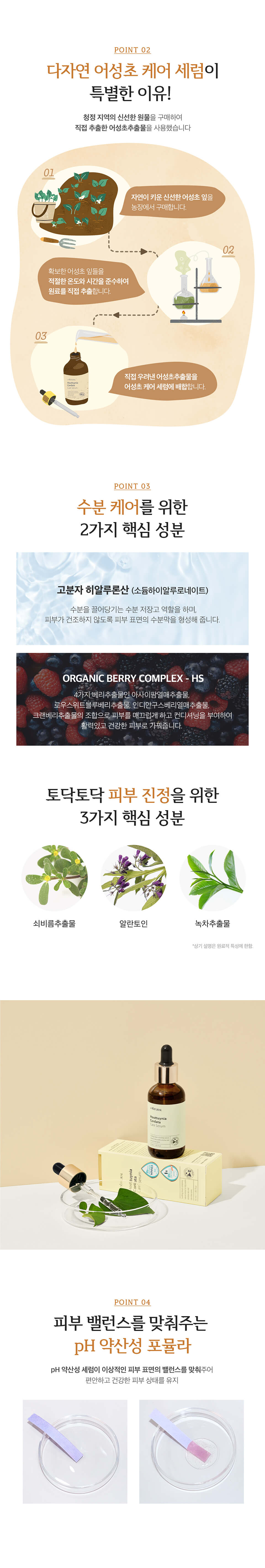 韓國熱賣All Natural Houttuynia Cordata Care Serum 天然50%魚腥草舒緩保濕精華液 - 55ml