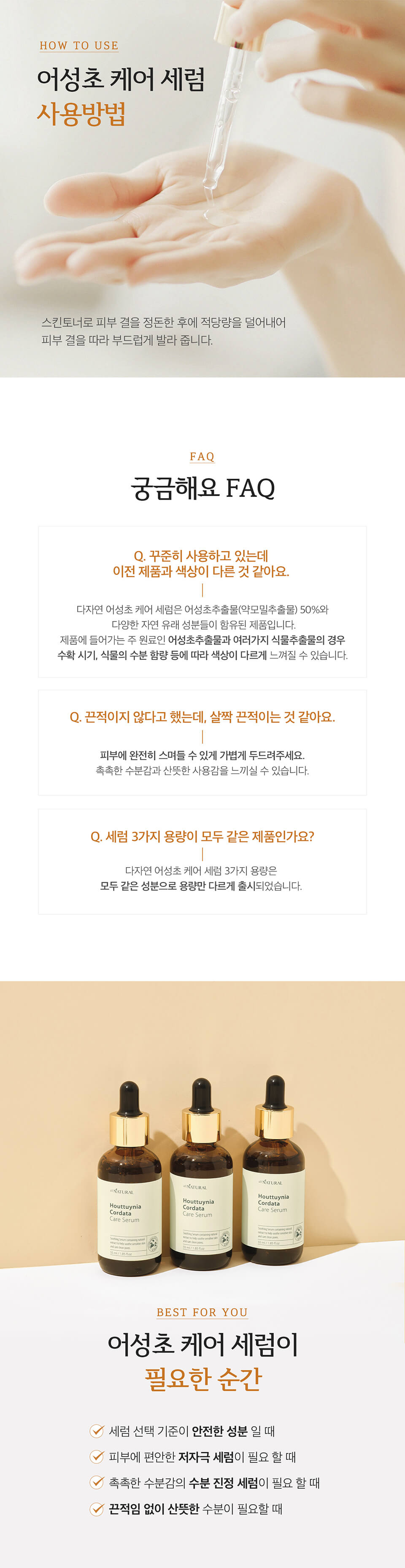 韓國熱賣All Natural Houttuynia Cordata Care Serum 天然50%魚腥草舒緩保濕精華液 - 55ml