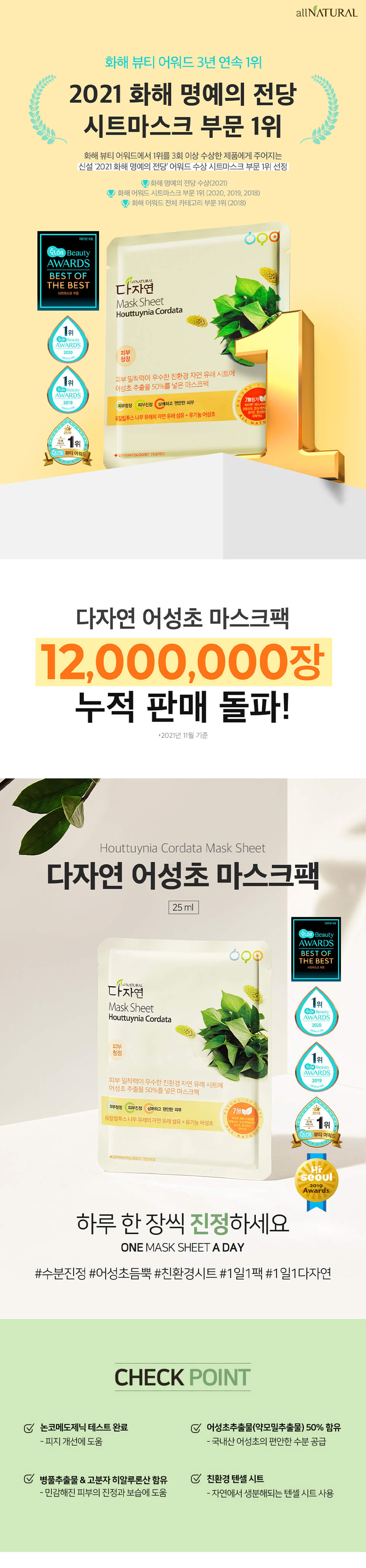 ＼韓國No.1／All Natural Houttuynia Cordata Mask 天然50%魚腥草舒緩保濕有機面膜