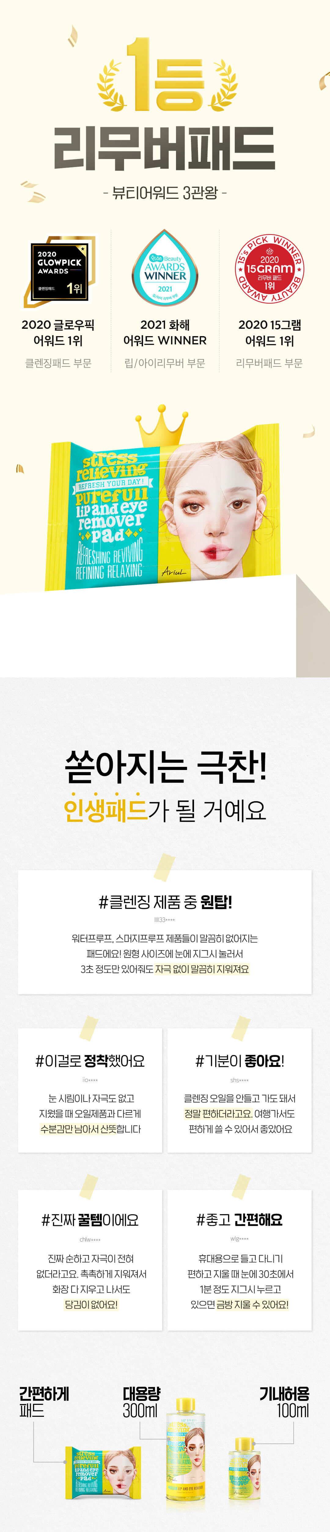 韓國皇牌得奬Ariul Stress Relieving Purefull Lip And Eye Remover Pad 極淨舒壓眼唇卸妝棉濕紙巾(30Pads)