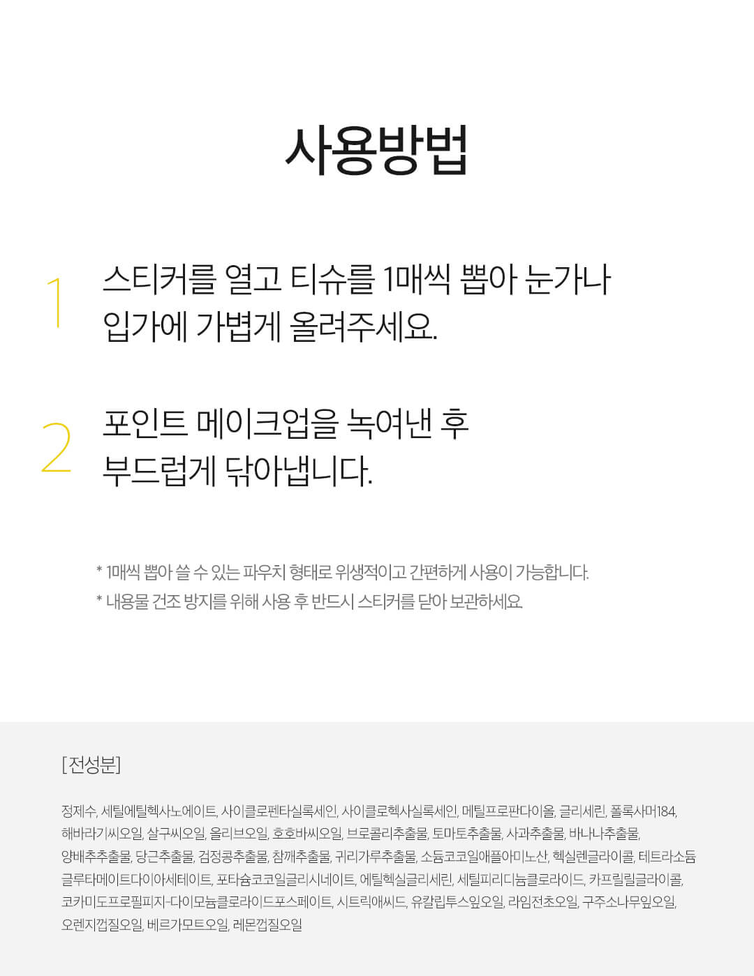 韓國皇牌得奬Ariul Stress Relieving Purefull Lip And Eye Remover Pad 極淨舒壓眼唇卸妝棉濕紙巾(30Pads)