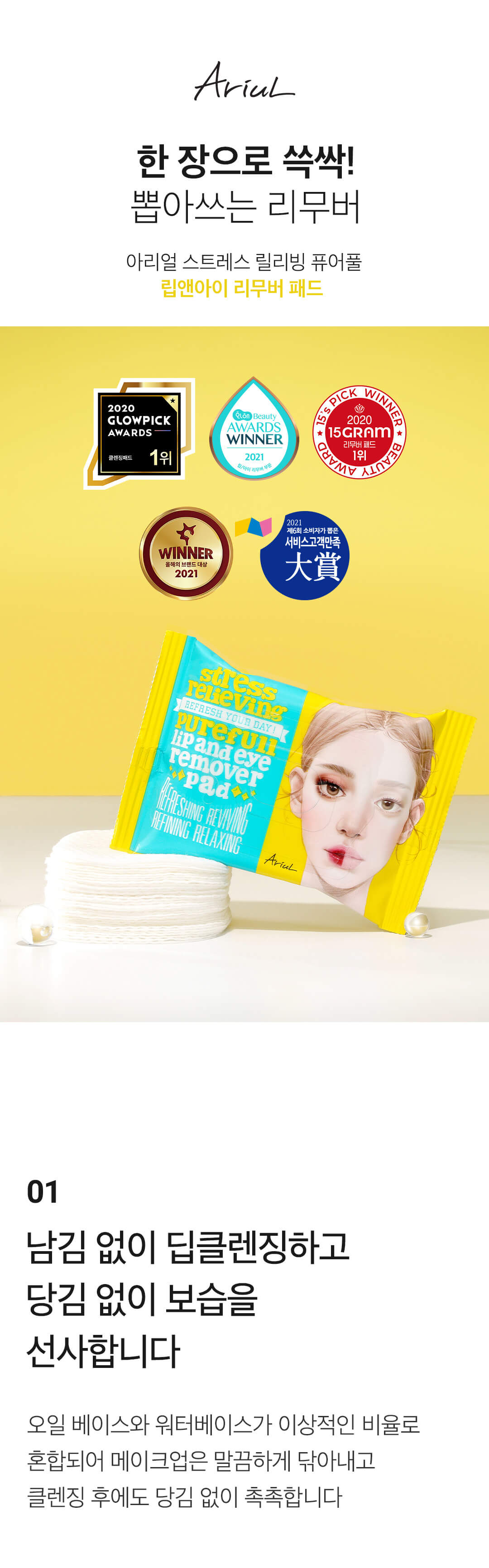 韓國皇牌得奬Ariul Stress Relieving Purefull Lip And Eye Remover Pad 極淨舒壓眼唇卸妝棉濕紙巾(30Pads)