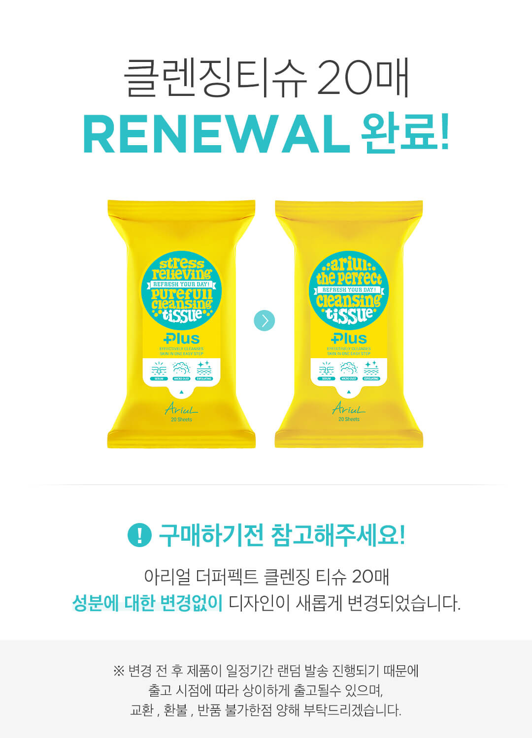 韓國皇牌得奬 Ariul The Perpect Cleansing Tissue Plus 極淨舒壓卸妝潔面紙 (20 Sheets)