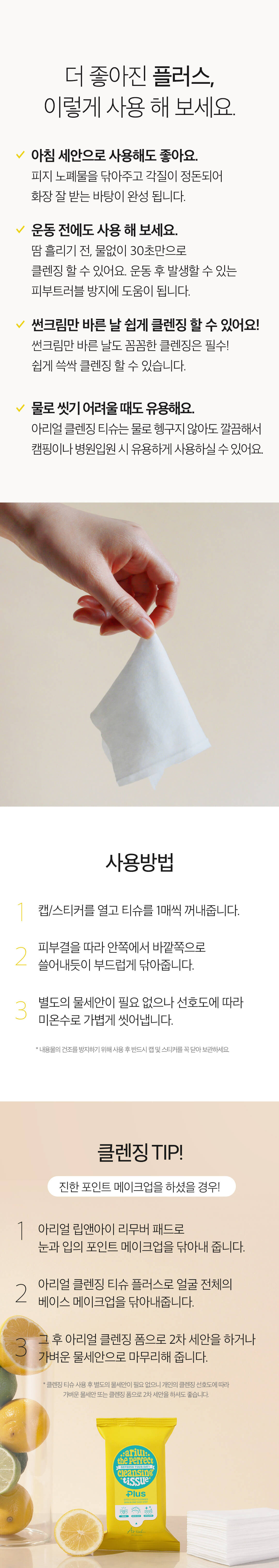 韓國皇牌得奬 Ariul The Perpect Cleansing Tissue Plus 極淨舒壓卸妝潔面紙 (20 Sheets)