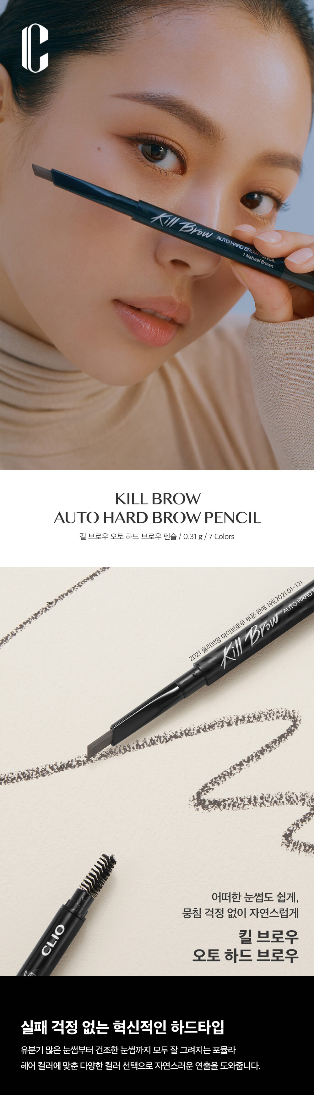 韓國 Clio Kill Brow Auto Hard Brow Pencil 雙頭平頭眉筆 - 多色選擇