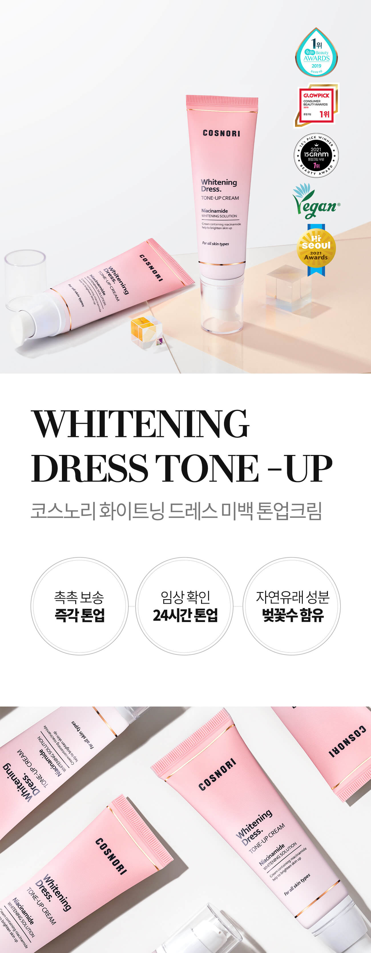 韓國 Cosnori Whitening Dress Tone Up 純素提亮美白櫻花素顏霜 - 50ml