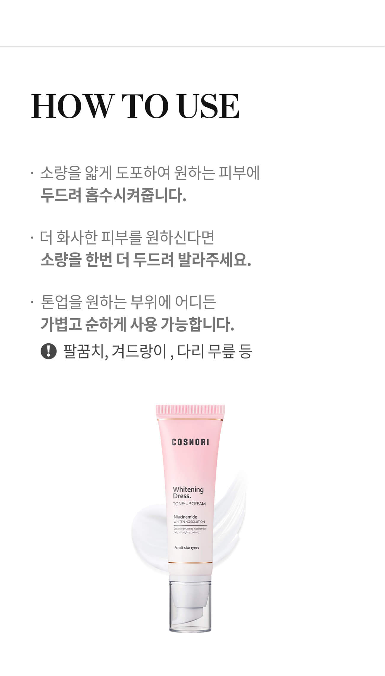 韓國 Cosnori Whitening Dress Tone Up 純素提亮美白櫻花素顏霜 - 50ml