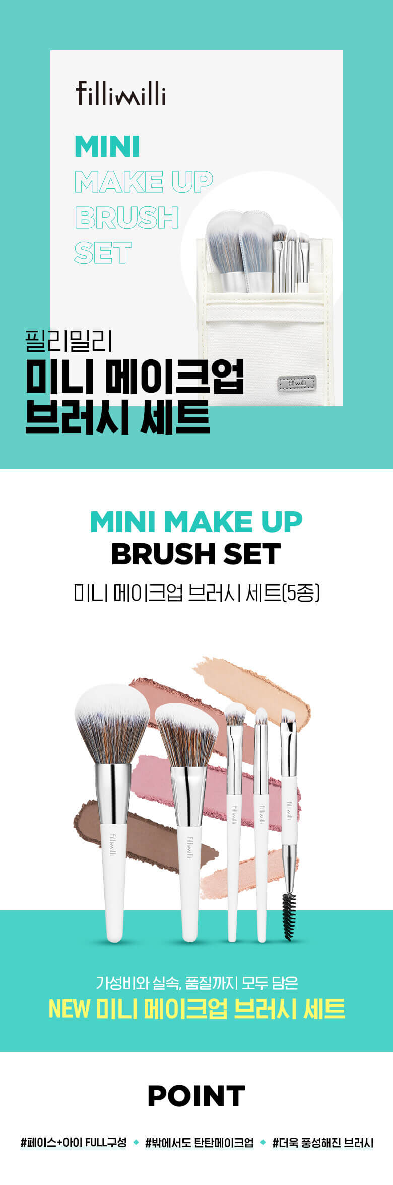 韓國FilliMilli皇牌熱賣 Mini Makeup Brush Set 迷你化妝掃5件組連收納袋套裝