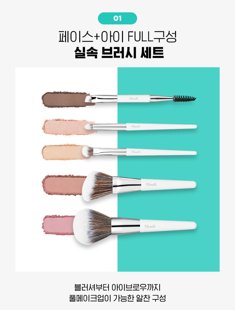韓國FilliMilli皇牌熱賣 Mini Makeup Brush Set 迷你化妝掃5件組連收納袋套裝