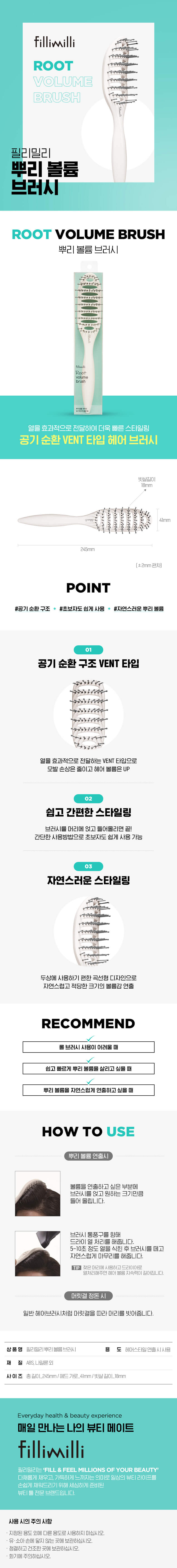 韓國 FilliMilli Root Volume Brush 蓬鬆髮根造型梳