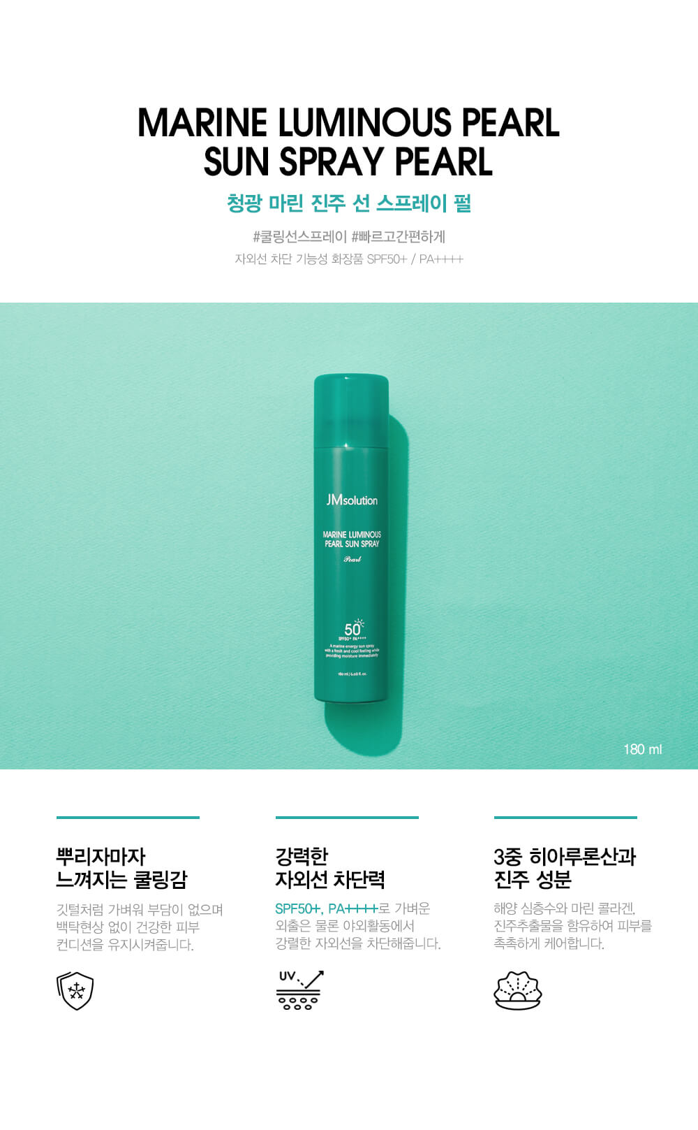 現貨 【限時入code額外95折】☀️戶外/妝後補防曬☀️ JM Solution Marine Luminous Pearl Sun ...