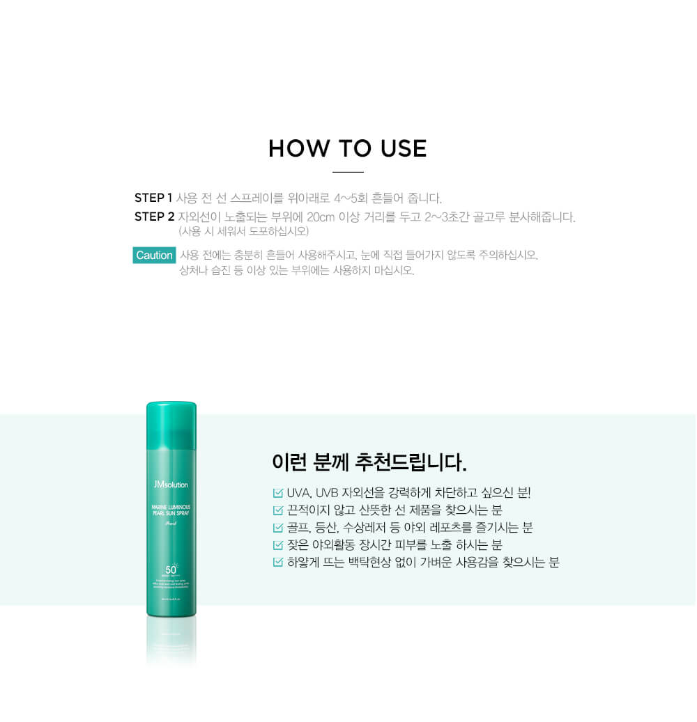 韓國JM Solution Marine Luminous Pearl Sun Spray SPF50+ PA++++ 深海洋珍珠保濕修護清涼防曬噴霧