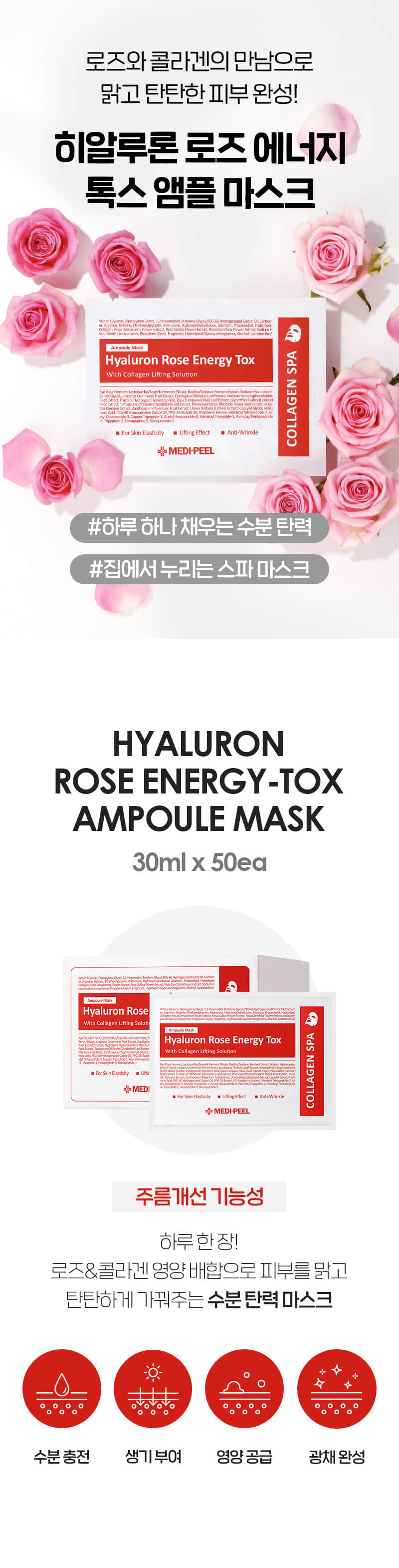 韓國Medi Peel Hyaluron Rose Energy Tox Ampoule Mask 玫瑰透明質酸．膠原蛋白活力緊緻提升安瓶面膜