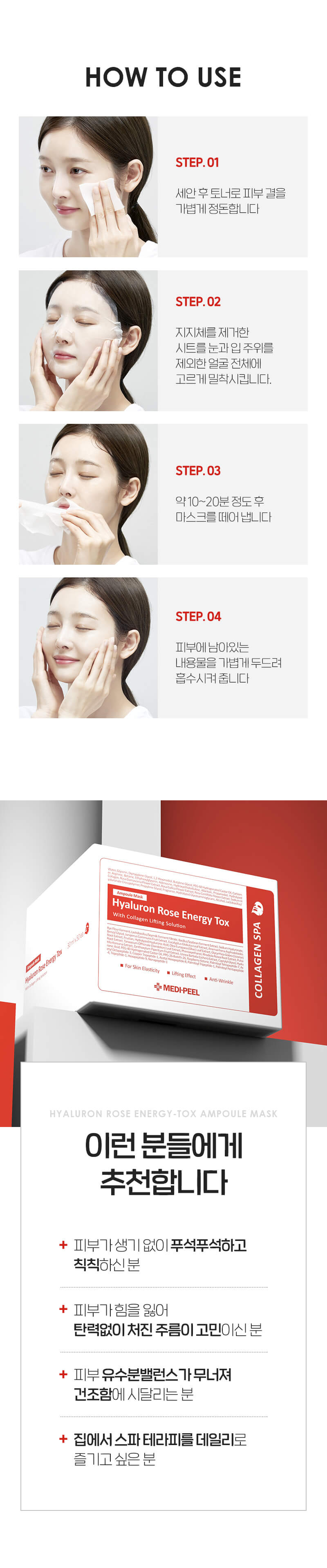 韓國Medi Peel Hyaluron Rose Energy Tox Ampoule Mask 玫瑰透明質酸．膠原蛋白活力緊緻提升安瓶面膜