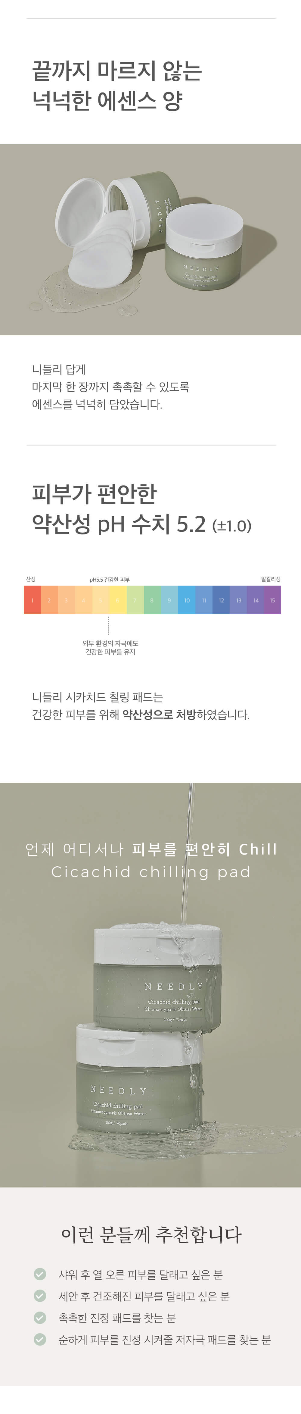 韓國 Needly Cicachid Chilling Pad 積雪草舒緩修護爽膚棉片 - 70 Pads