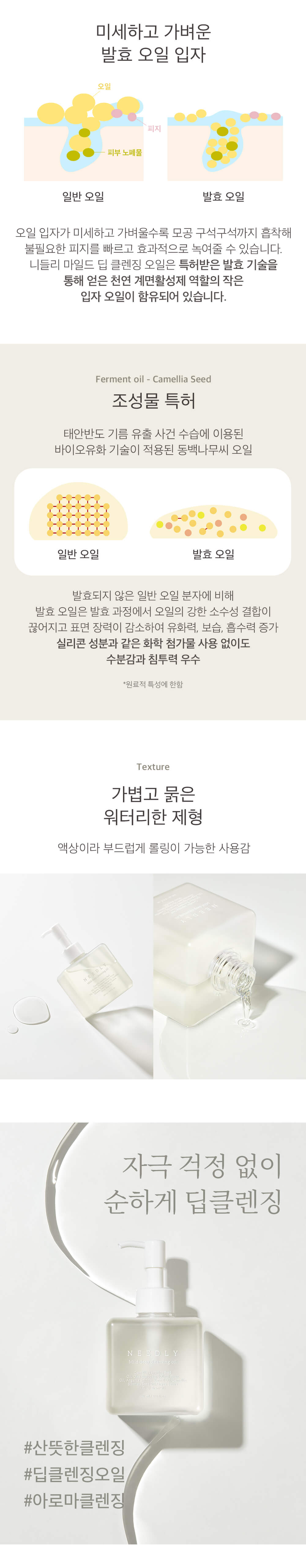 韓國 Needly Mild Deep Cleansing Oil 溫和潔淨去黑頭多合一卸妝油 - 240ml