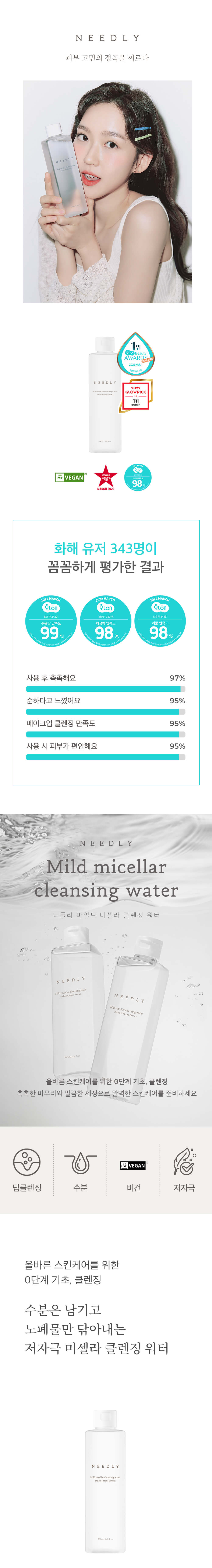 韓國 Needly Mild Micellar Cleansing Water 溫和卸妝水 - 390ml