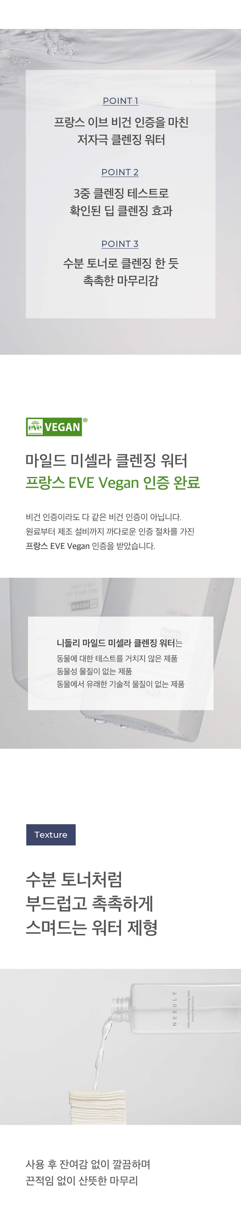 韓國 Needly 皇牌得奬Mild Micellar Cleansing Water 溫和卸妝水 - 390ml