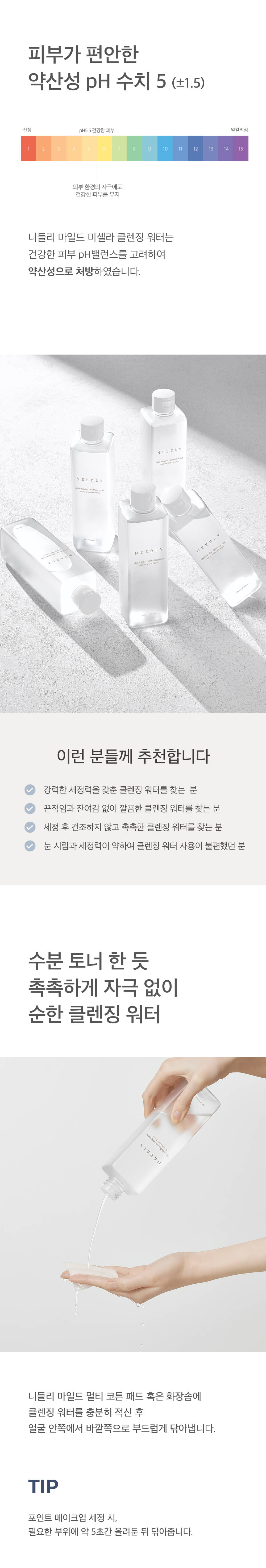 韓國 Needly 皇牌得奬Mild Micellar Cleansing Water 溫和卸妝水 - 390ml