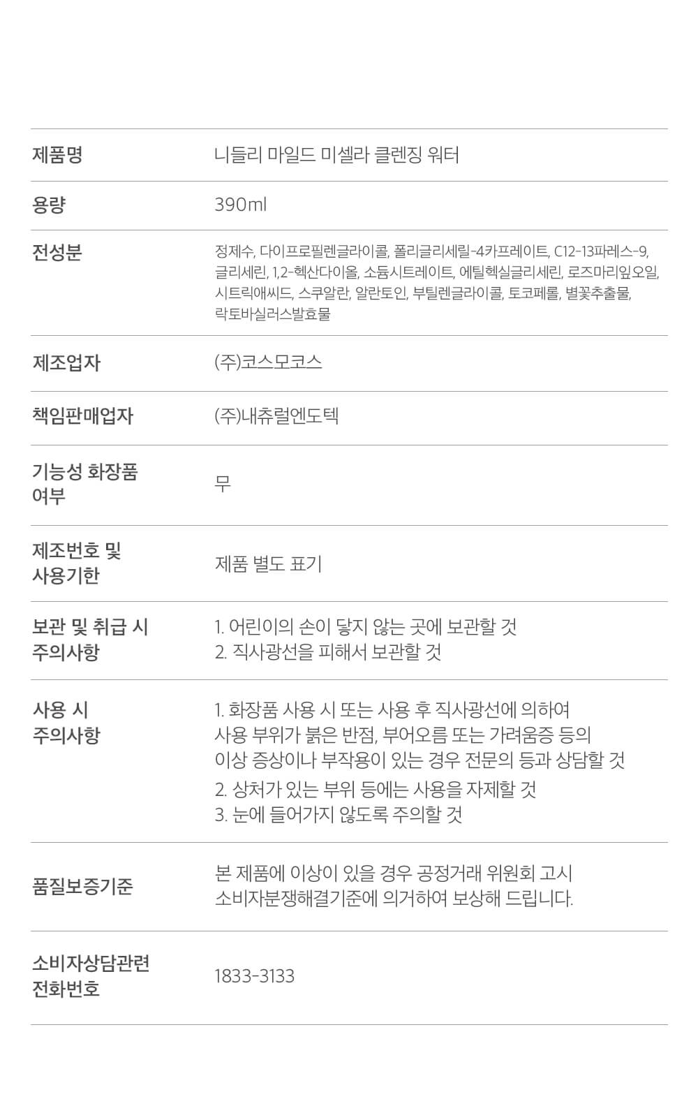 韓國 Needly 皇牌得奬Mild Micellar Cleansing Water 溫和卸妝水 - 390ml