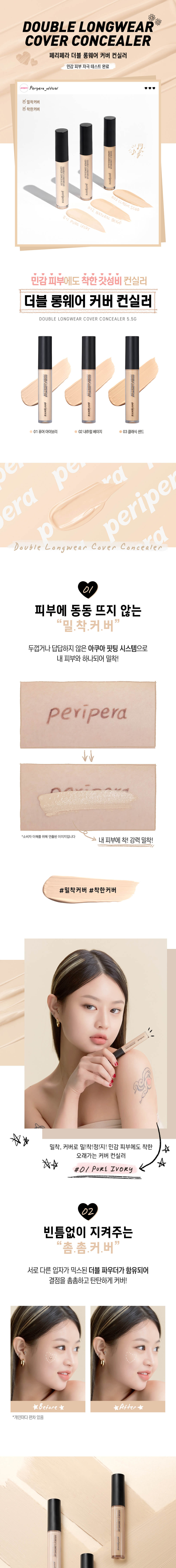 韓國 peripera Double Longwear Cover Concealer 持久遮瑕膏- 3色選擇