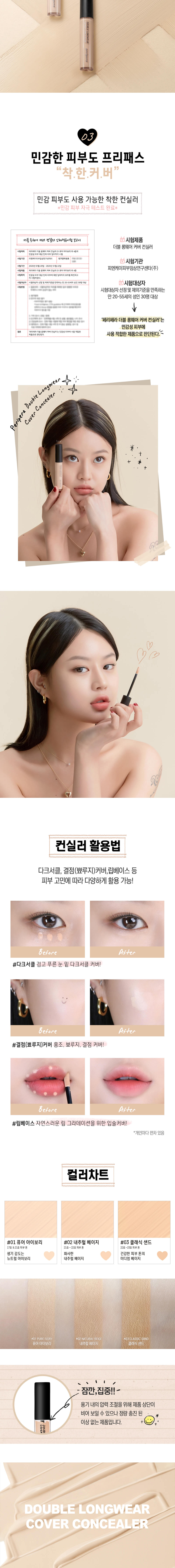 韓國 peripera Double Longwear Cover Concealer 持久遮瑕膏- 3色選擇