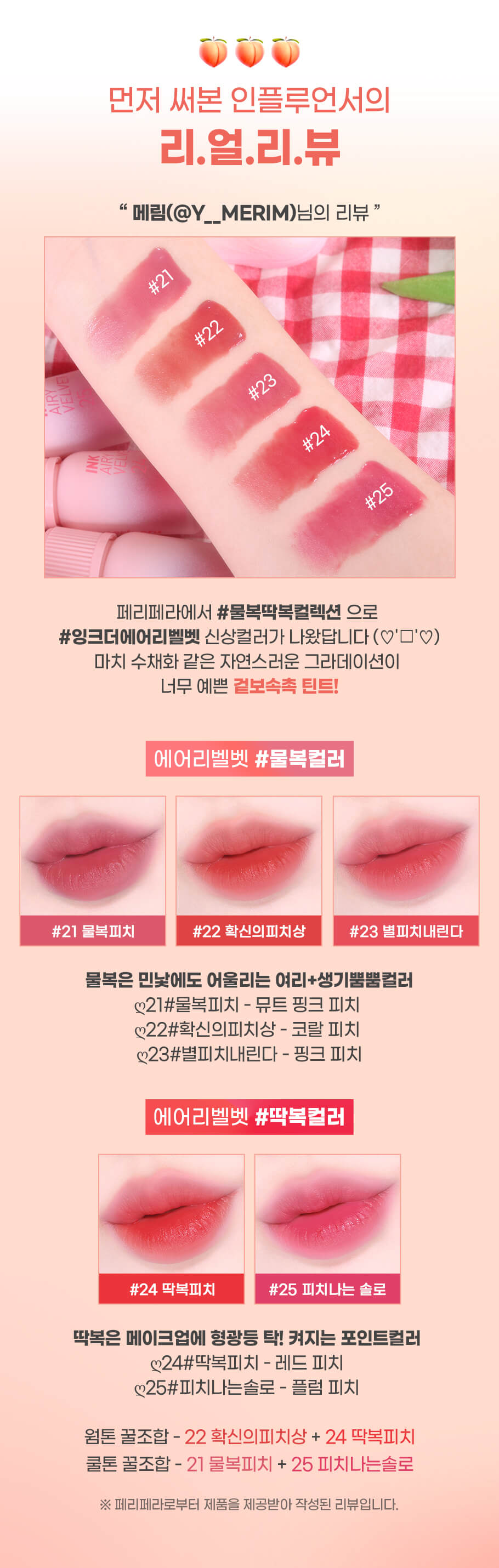 韓國 Peripera Ink Airy Velvet #Peaches Collection 桃系列空氣絲絨霧面墨彩奶瓶唇釉 #21-25 - 5色選擇