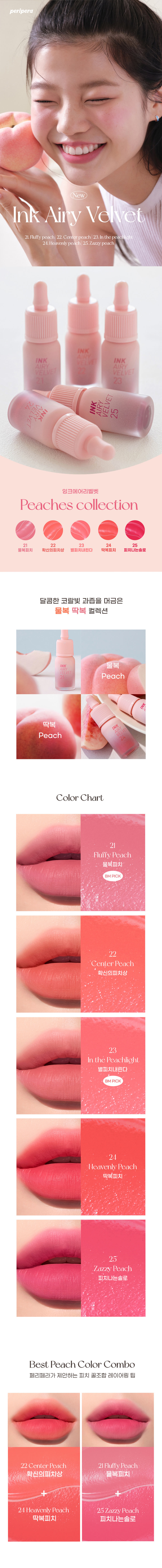 韓國 Peripera Ink Airy Velvet #Peaches Collection 桃系列空氣絲絨霧面墨彩奶瓶唇釉 #21-25 - 5色選擇