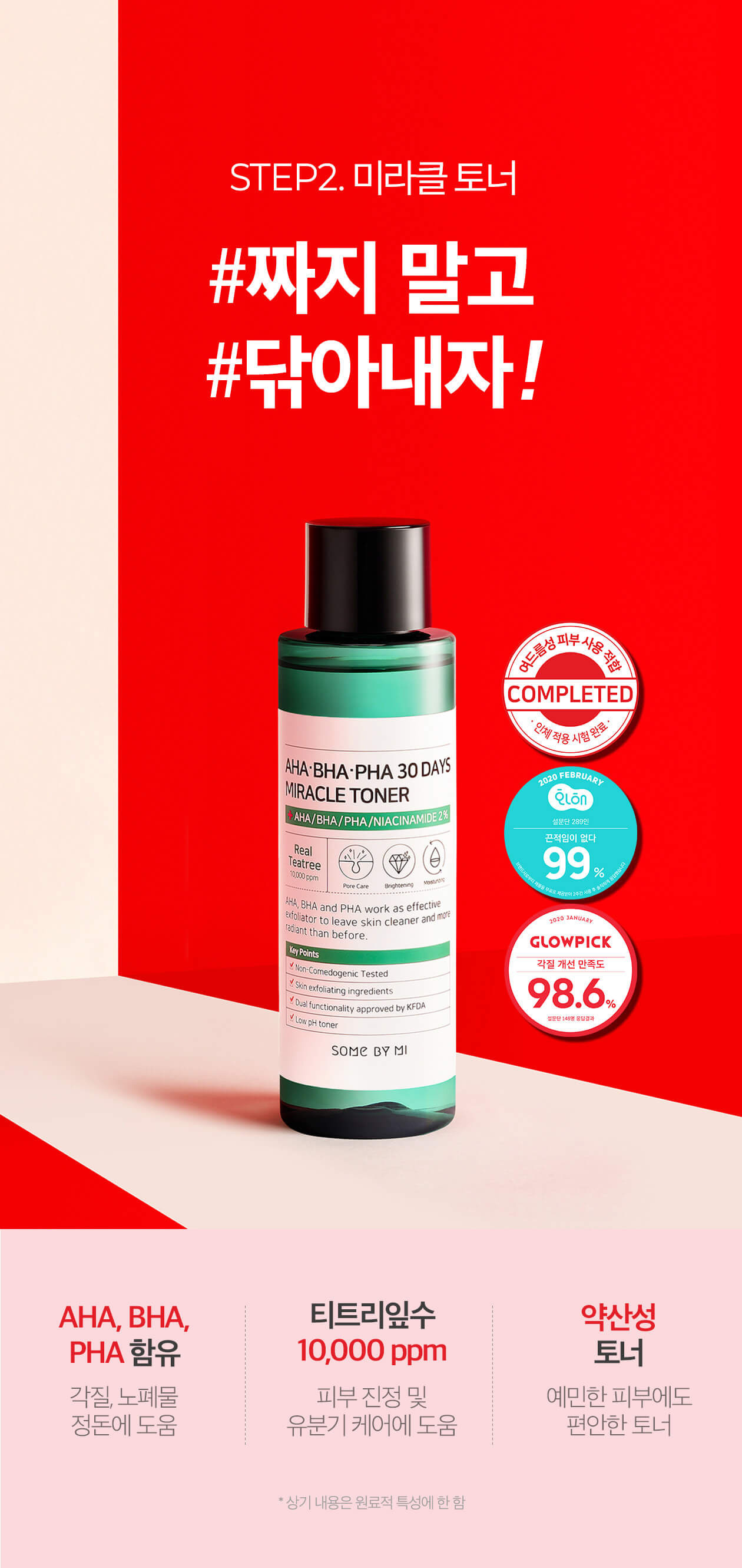 韓國Some By Mi AHA BHA PHA 30 Days Miracle AC SOS Kit 30天奇蹟修復4件套裝