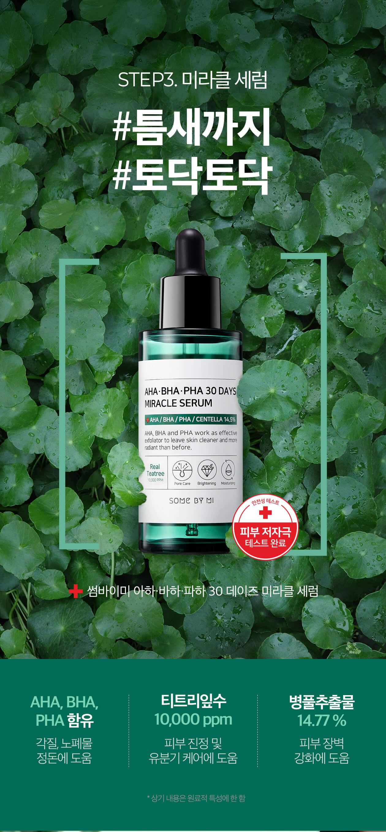 韓國Some By Mi AHA BHA PHA 30 Days Miracle AC SOS Kit 30天奇蹟修復4件套裝