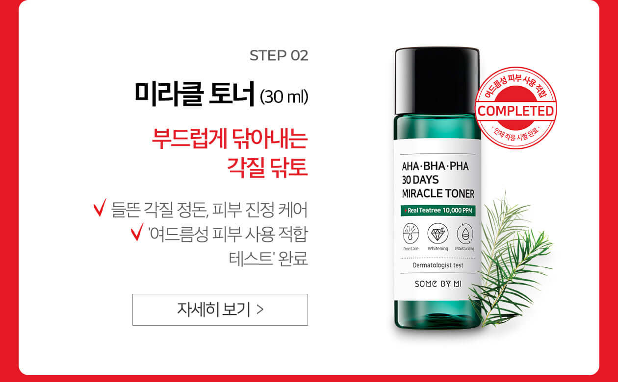 韓國Some By Mi AHA BHA PHA 30 Days Miracle AC SOS Kit 30天奇蹟修復4件套裝