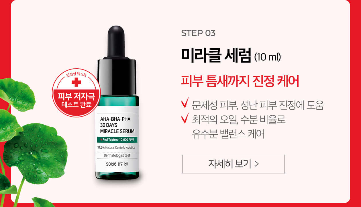 韓國Some By Mi AHA BHA PHA 30 Days Miracle AC SOS Kit 30天奇蹟修復4件套裝