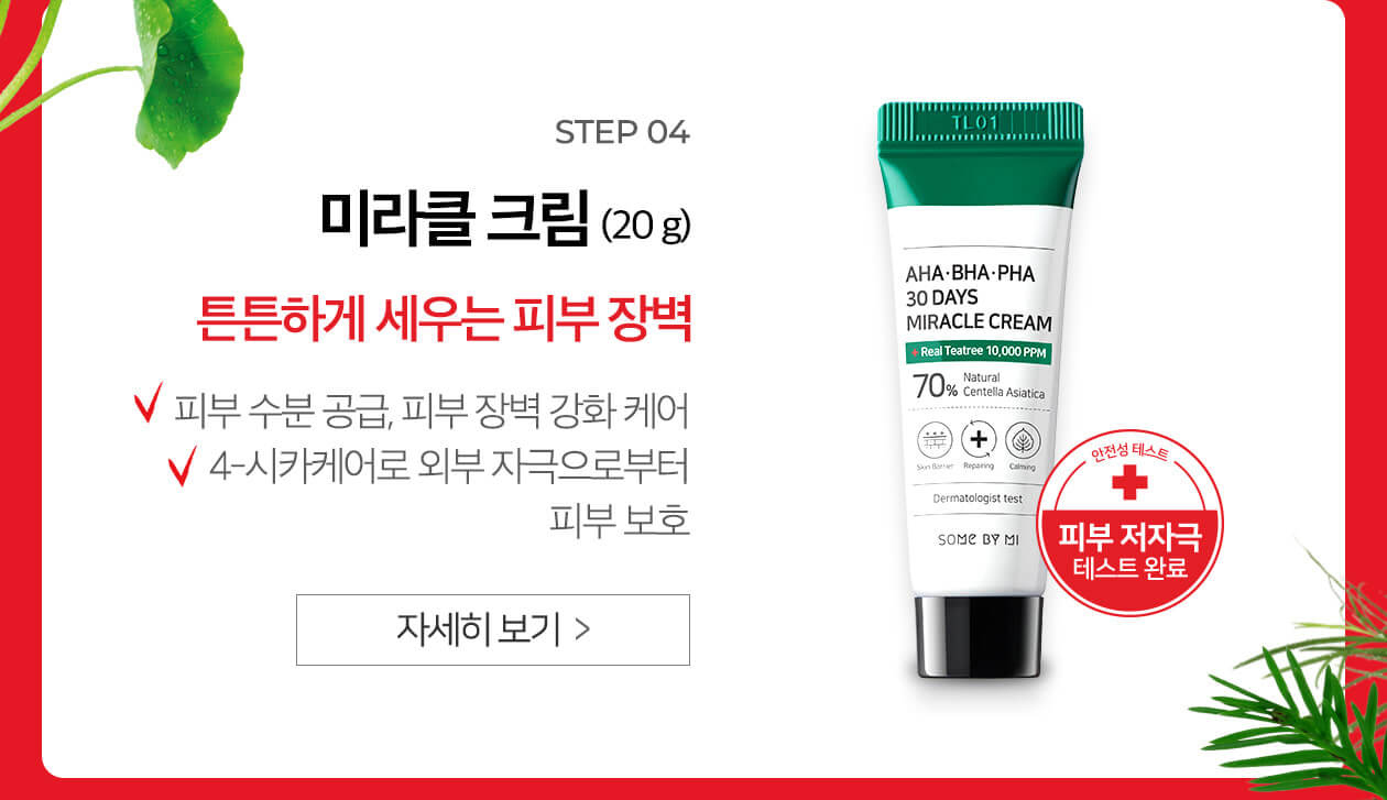 韓國Some By Mi AHA BHA PHA 30 Days Miracle AC SOS Kit 30天奇蹟修復4件套裝