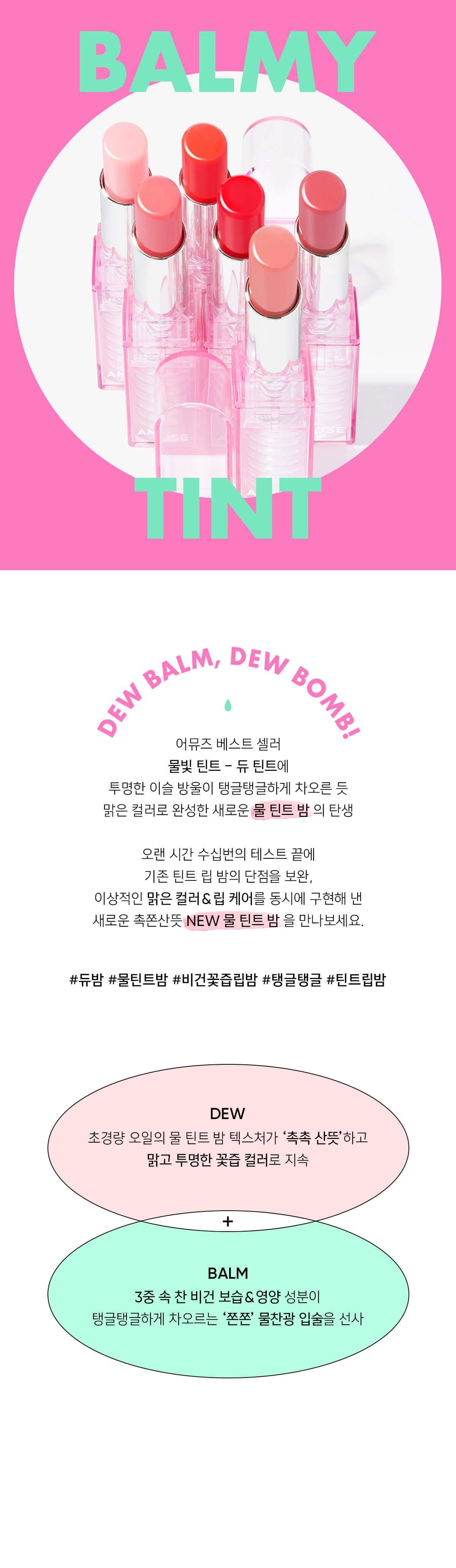 韓國 Amuse Dew Balm 純素水潤亮澤有色潤唇膏- 6色選擇