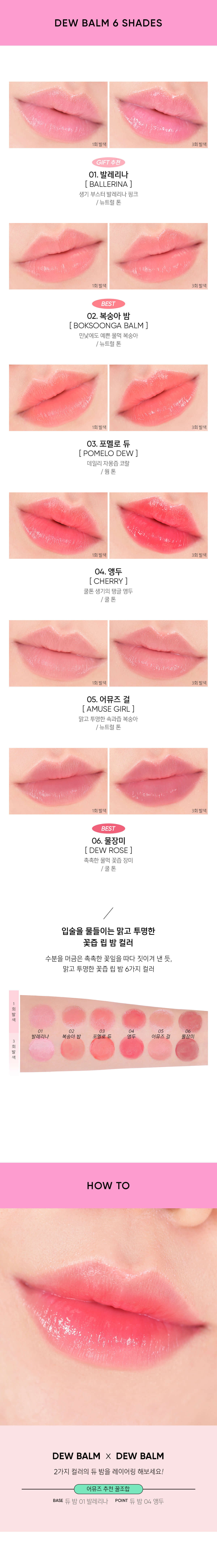 韓國 Amuse Dew Balm 純素水潤亮澤有色潤唇膏- 6色選擇