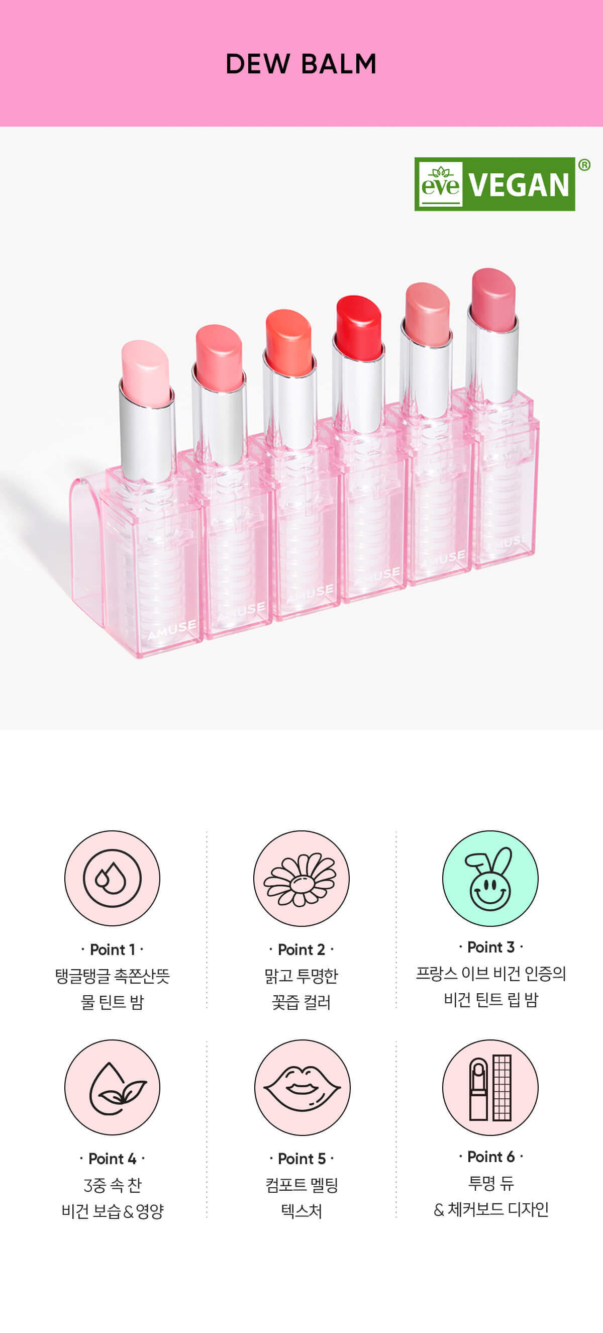 韓國 Amuse Dew Balm 純素水潤亮澤有色潤唇膏- 6色選擇