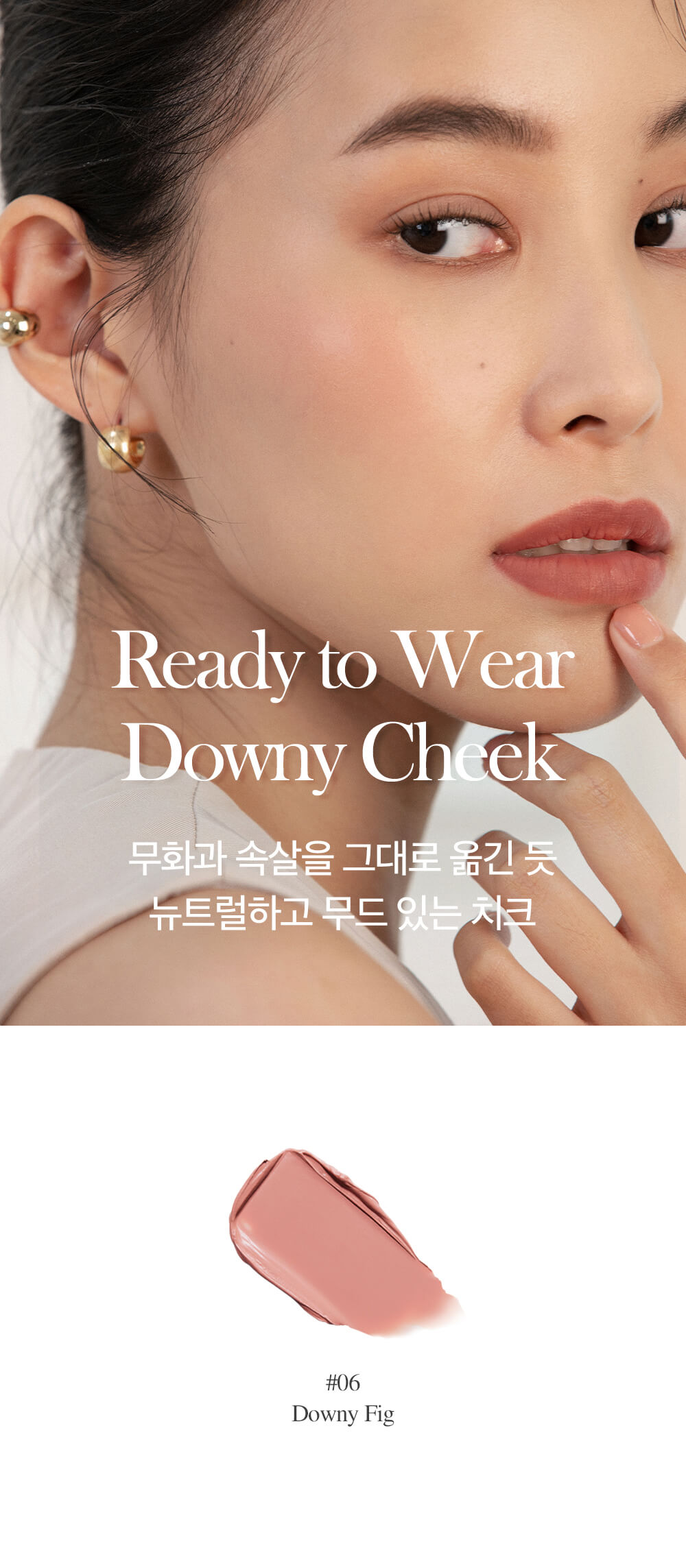 韓國 BBIA #Classy Edition 系列 Ready to Wear Downy Cheek - 06 Downy Fig