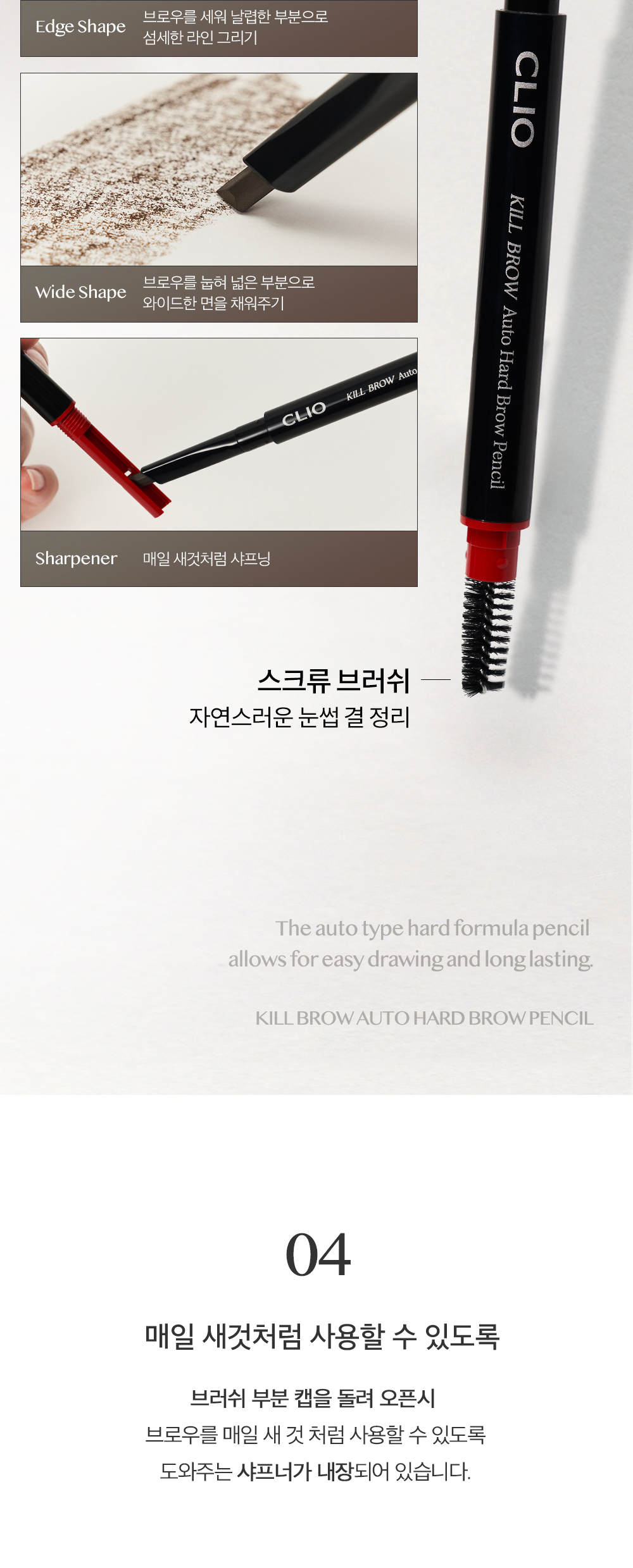 24新版～韓國 Clio Kill Brow Auto Hard Brow Pencil 雙頭平頭眉筆 - 5色選擇