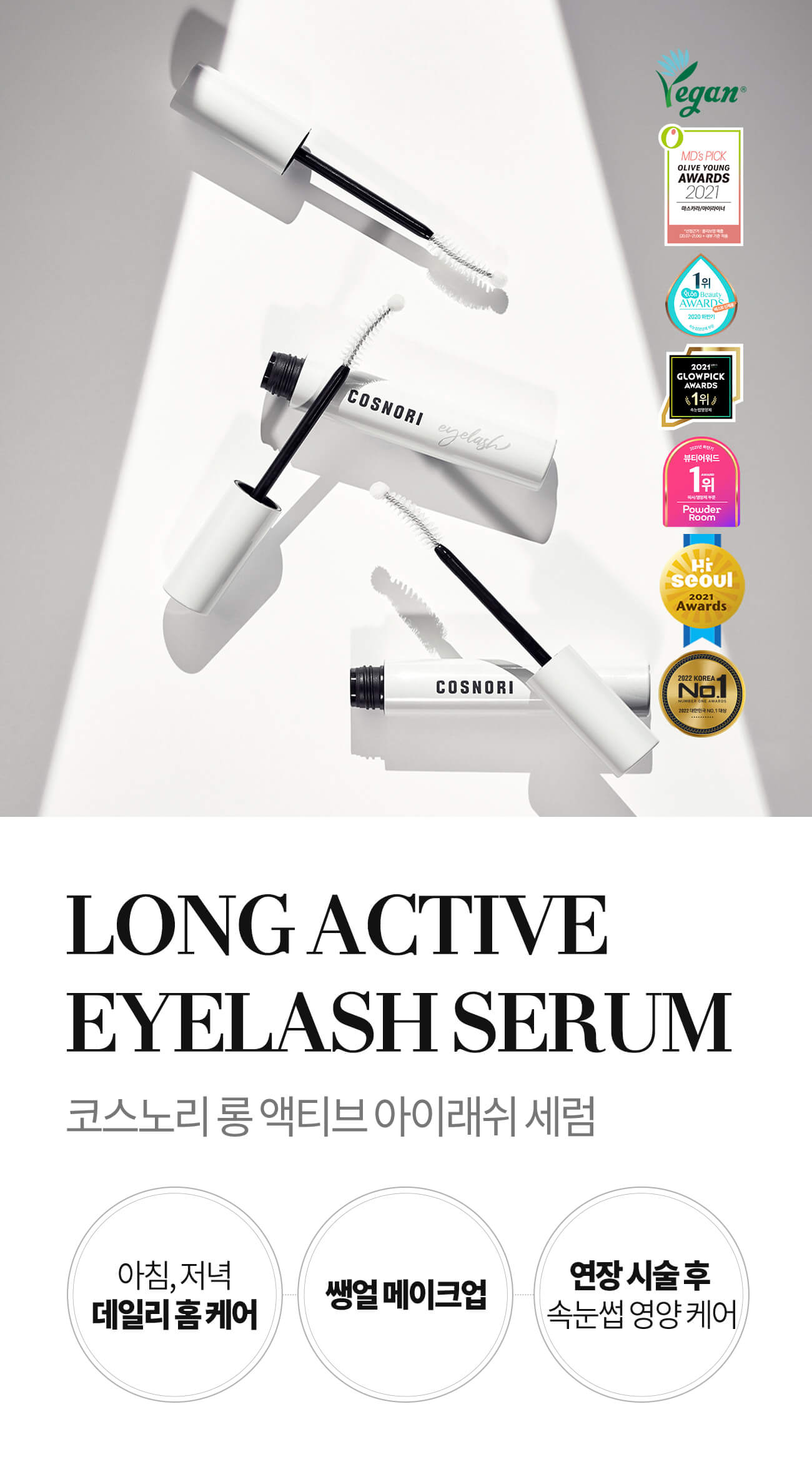 韓國 Cosnori Long Active Eyelash Serum 增長睫毛精華液
