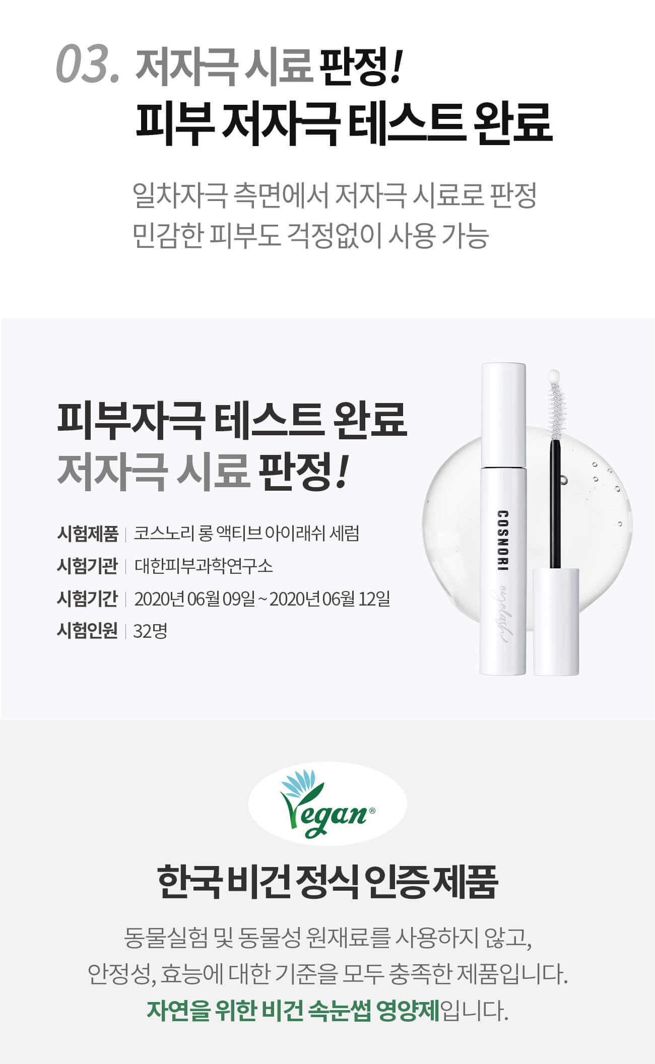 韓國 Cosnori Long Active Eyelash Serum 增長睫毛精華液