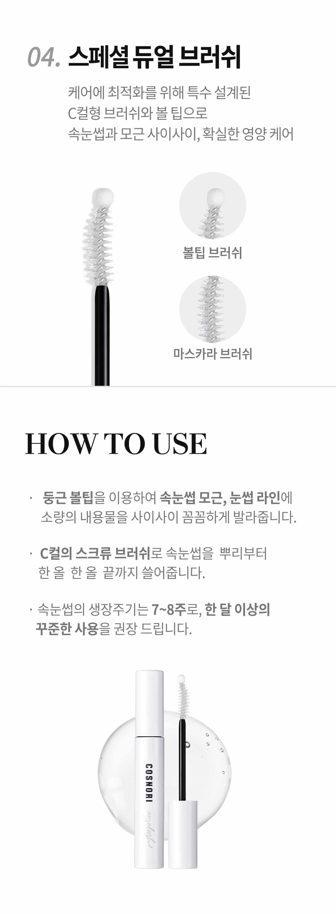 韓國 Cosnori Long Active Eyelash Serum 增長睫毛精華液