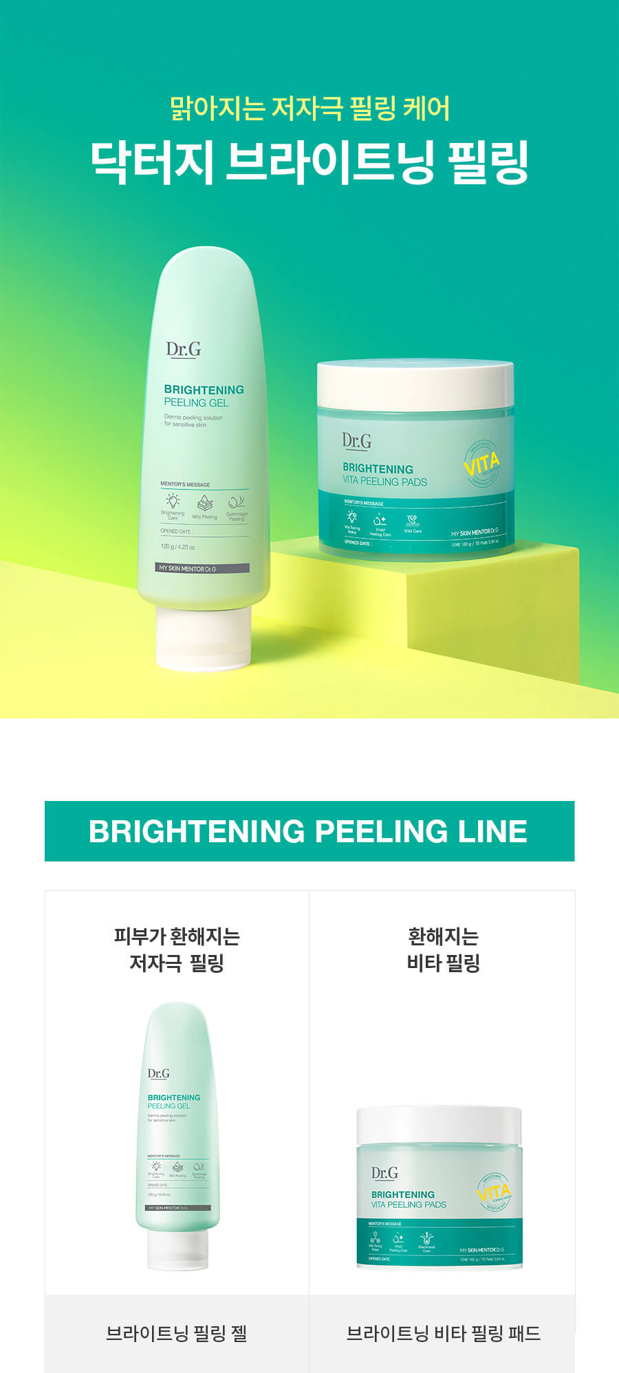 韓國 Dr. G Brightening Peeling Gel 溫和淨肌煥白去角質保濕啫喱