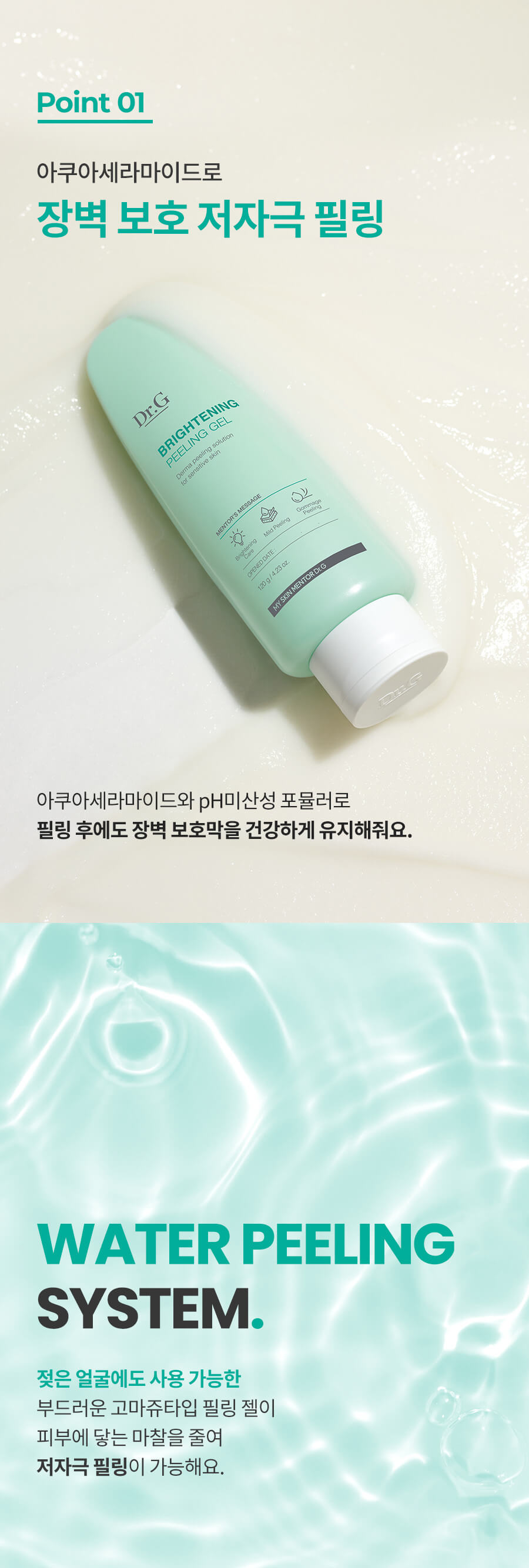 韓國 Dr. G Brightening Peeling Gel 溫和淨肌煥白去角質保濕啫喱