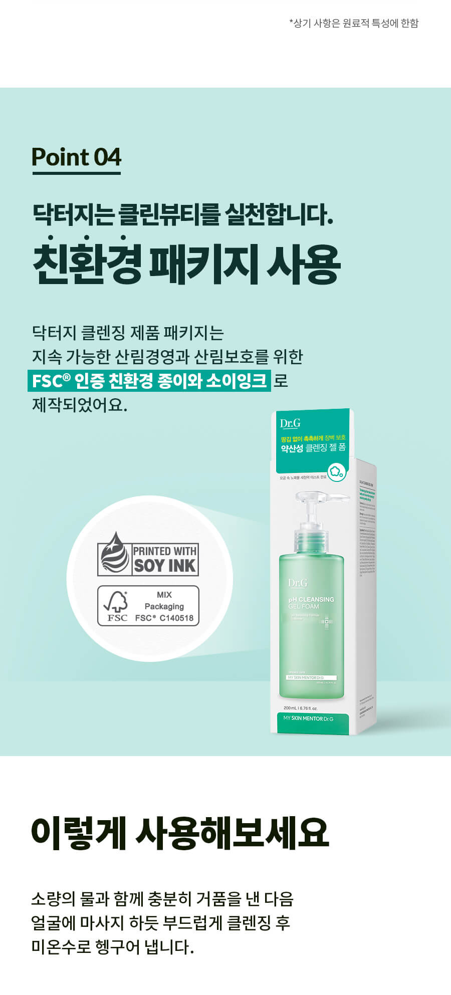 韓國 Dr. G pH Cleansing Gel Foam 弱酸性溫和氨基酸植物潔面凝膠