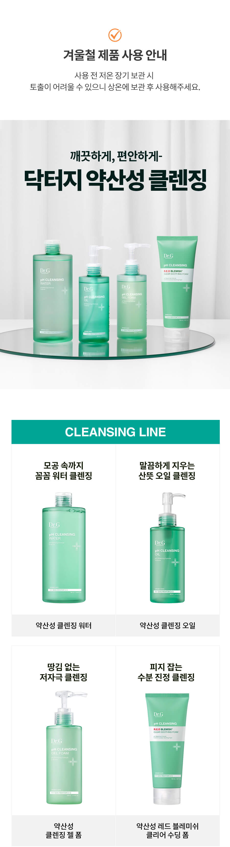 韓國 Dr. G pH Cleansing Gel Foam 弱酸性溫和氨基酸植物潔面凝膠