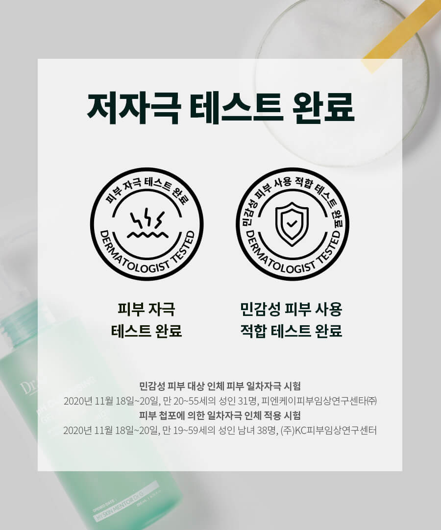 韓國 Dr. G pH Cleansing Gel Foam 弱酸性溫和氨基酸植物潔面凝膠