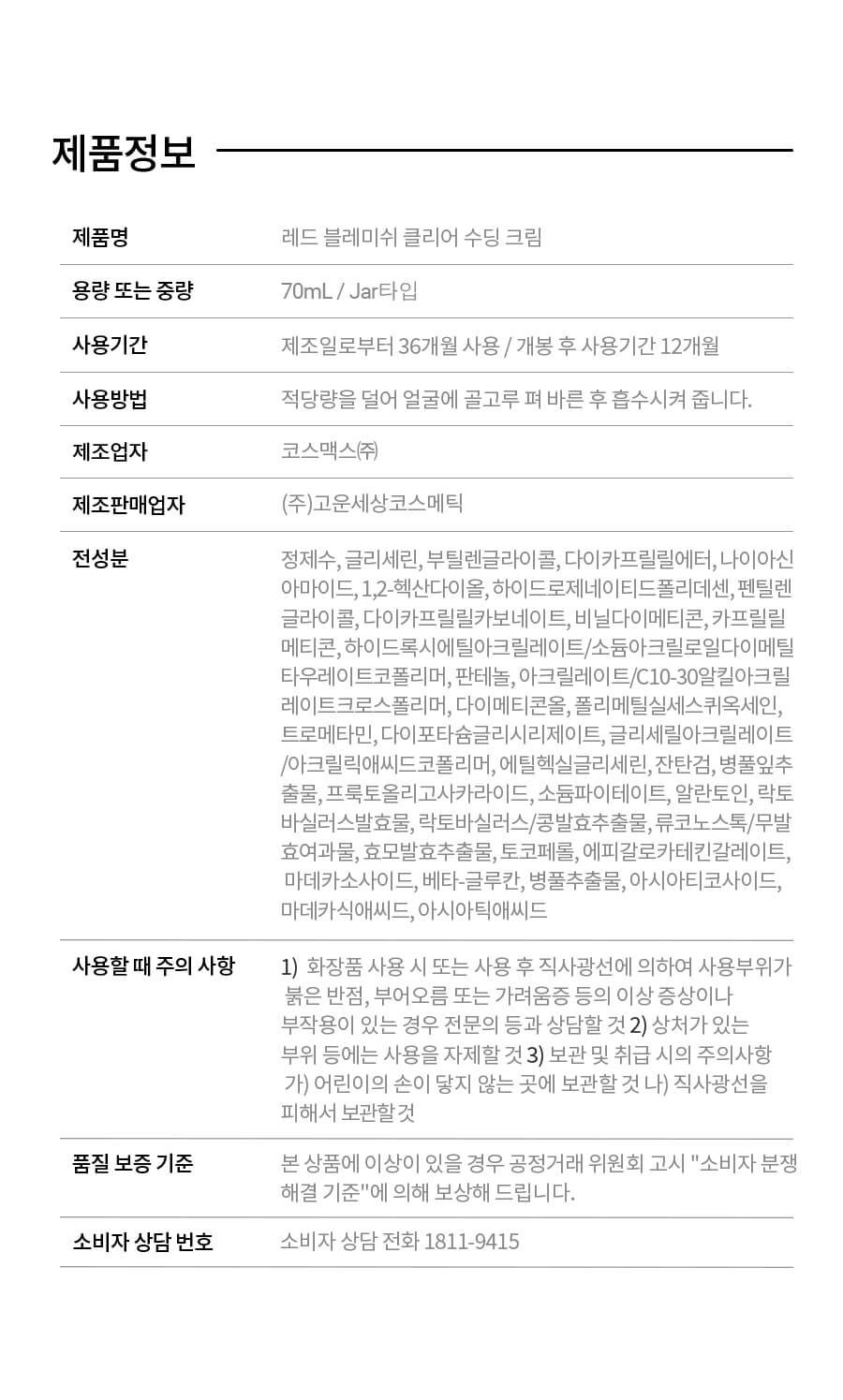 韓國 Dr. G RED Blemish Clear Soothing Cream 舒潤積雪草去紅抗痘保濕修護面霜