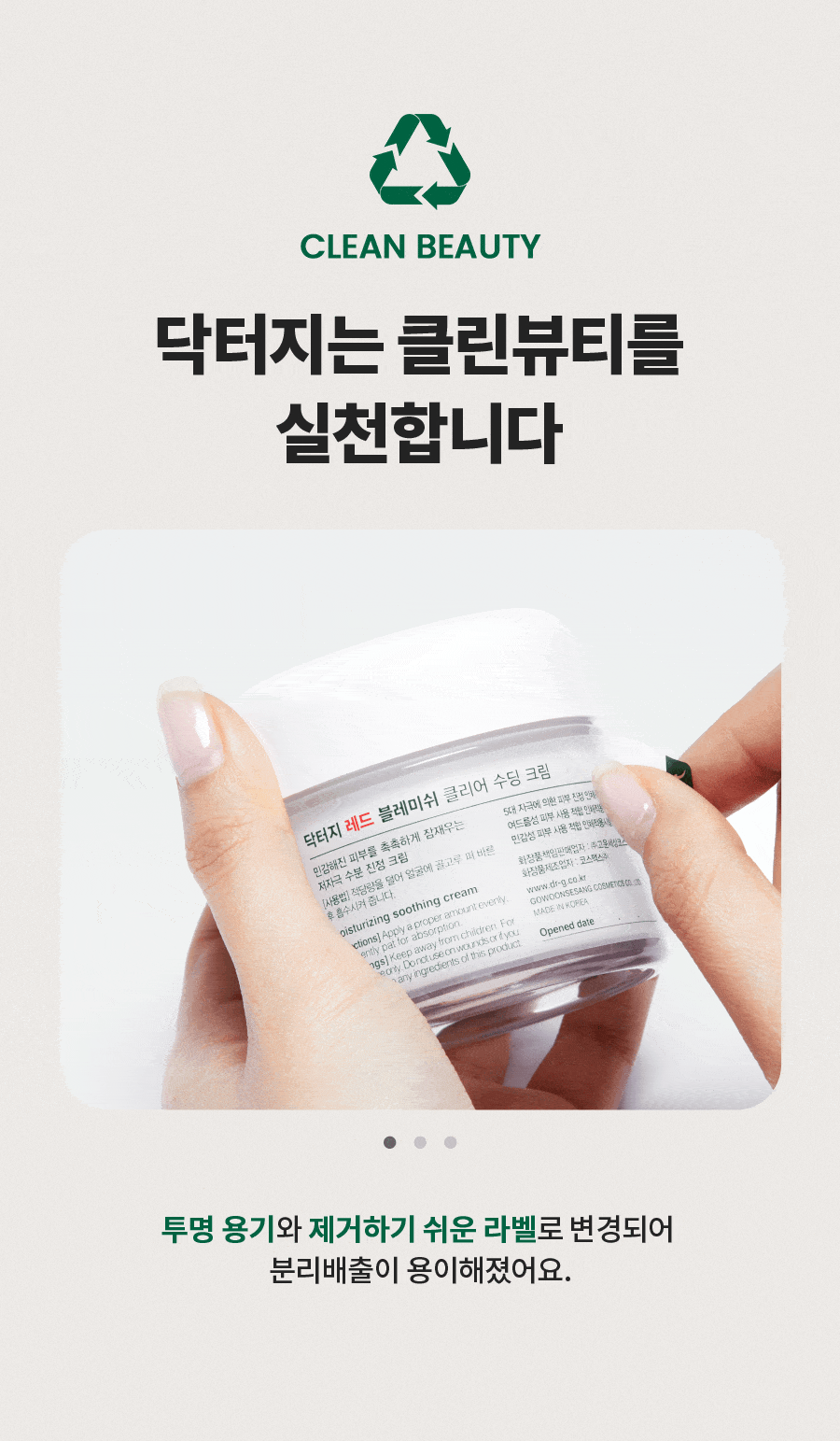 韓國 Dr. G RED Blemish Clear Soothing Cream 舒潤積雪草去紅抗痘保濕修護面霜