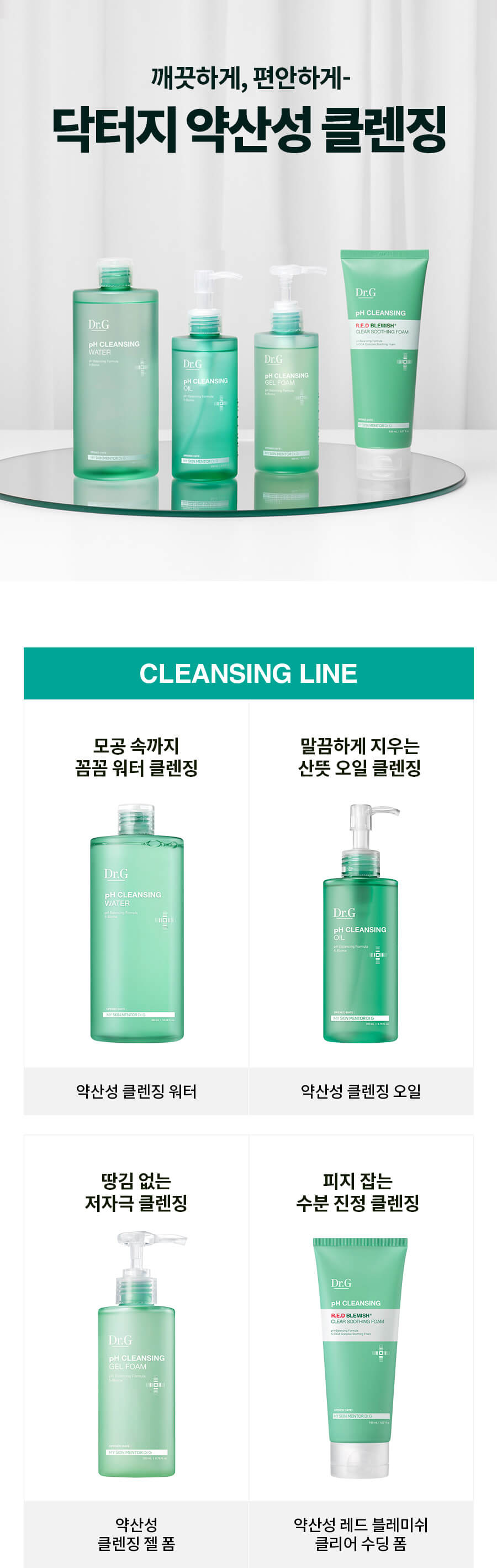 韓國 Dr. G RED Blemish Clear Soothing Foam 舒潤去紅保濕弱酸潔面乳